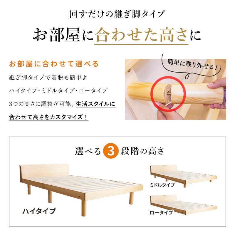 ベッド すのこベッド シングルベッド 2口コンセント付き 高さ3段階 天然木パイン無垢｜fi-mint｜10