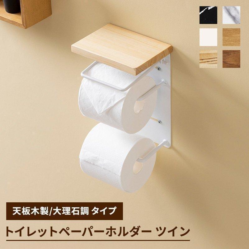 4円 激安超特価 トイレットペーパーホルダー トイレカバー カバー おしゃれ 2連 ツイン アンティークトイレ大理石柄 天然木 お手洗い 棚 トイレットペーパー A