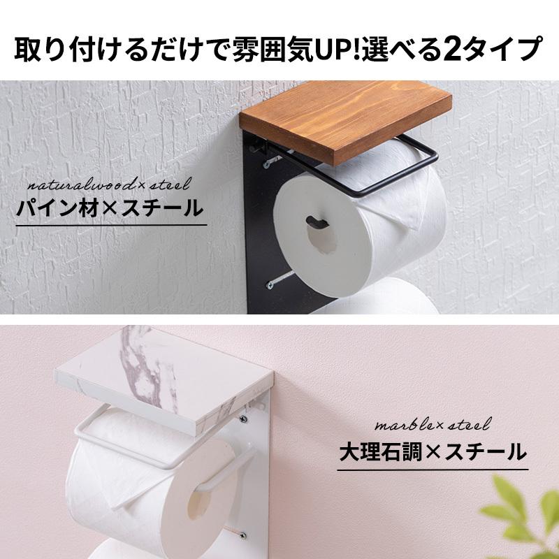 トイレットペーパーホルダー トイレカバー カバー おしゃれ 2連 ツイン アンティーク調 大理石柄 天然木 お手洗い 棚 トイレットペーパー｜fi-mint｜03