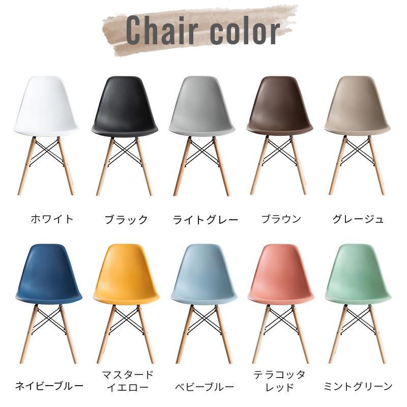MINT ダイニングチェア イームズチェア 同色 2脚セット チェア