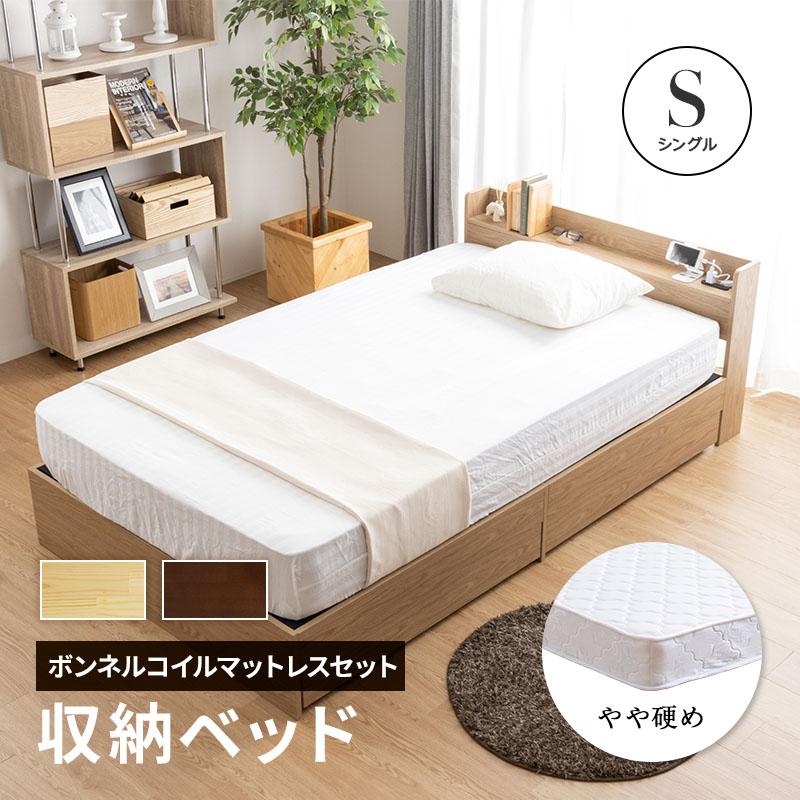 ベッド シングルベッド 人気海外一番 収納付きマットレス付き 期間限定特価品 ベッドフレーム シングル ベット D 引き出し付き コンセント付き