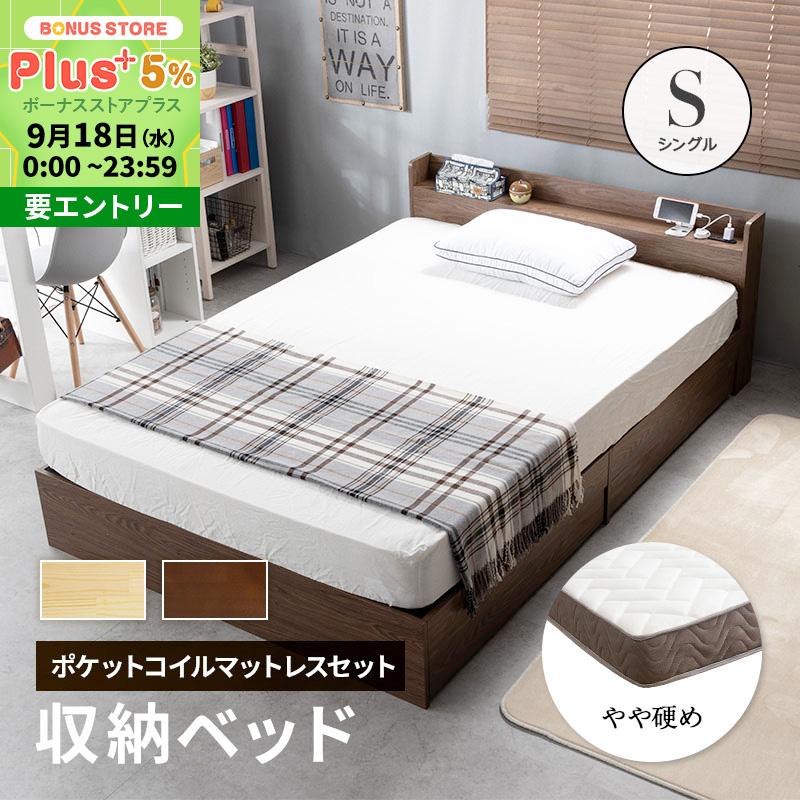ベッド シングルベッド 収納付き マットレス付き ベッドフレーム 