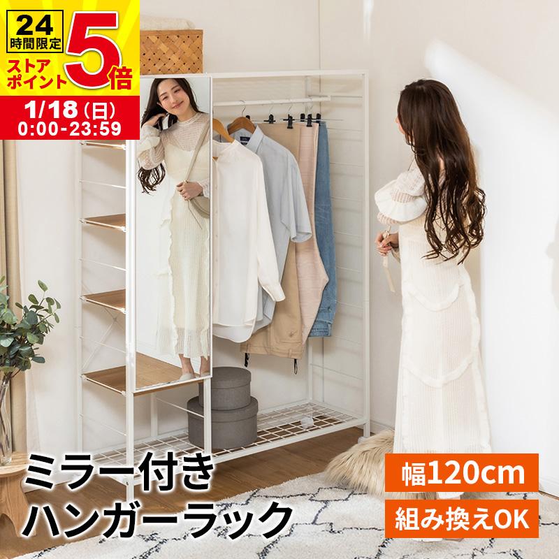 MINT ハンガーラック ミラー付きハンガーラック ミラー キャスター 幅