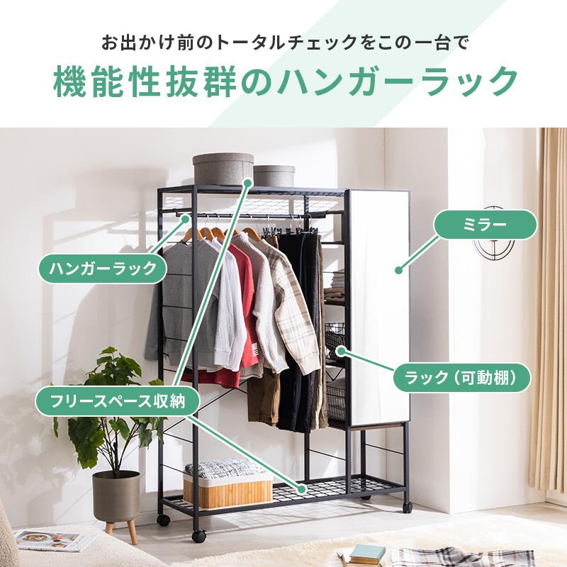 MINT ハンガーラック ミラー付きハンガーラック ミラー キャスター 幅