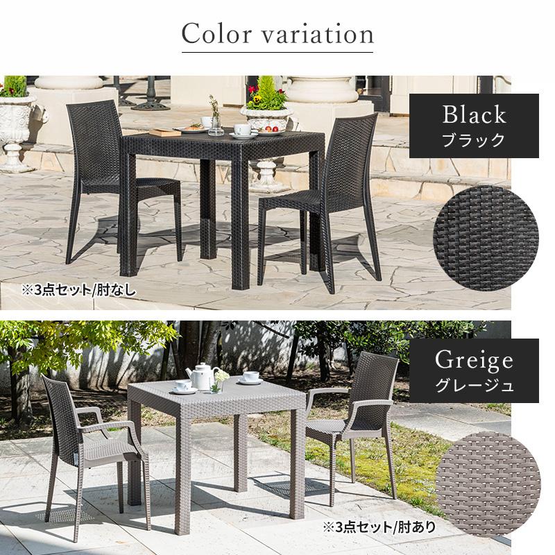 MINT ガーデンテーブル チェア セット 3点セット 幅80cm テーブル 肘