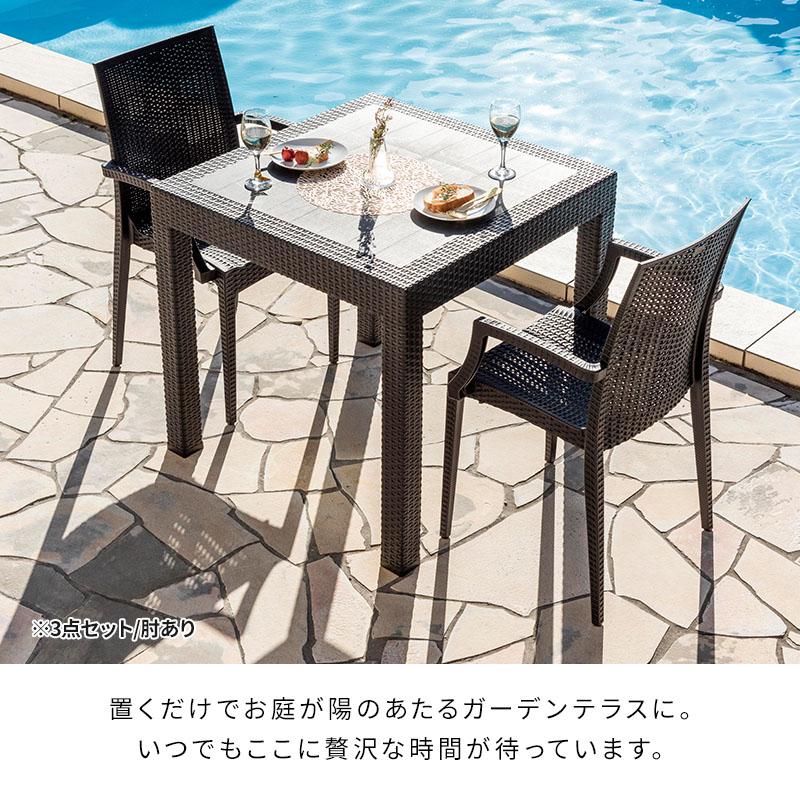 MINT ガーデンテーブル チェア セット 3点セット 幅80cm テーブル 肘