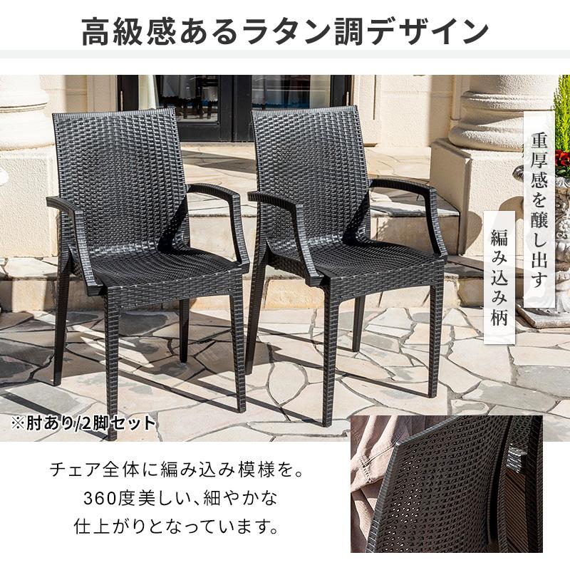 【おしゃれラタンチェア2個セット】 ガーデンチェア アウトドアチェア MINT チェア ガーデンチェアー チェアー 肘あり スタッキング 軽量