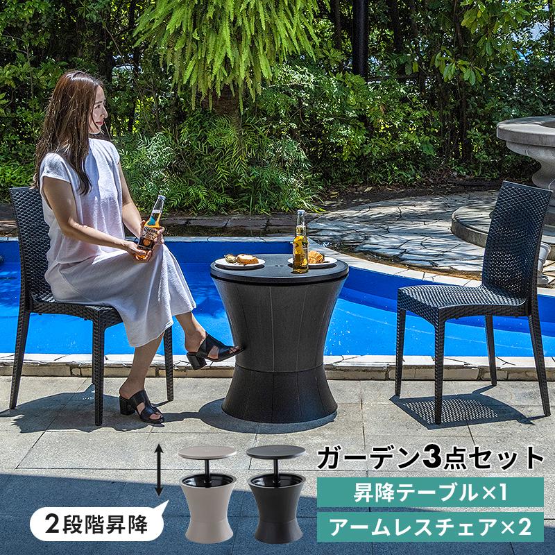 MINT ガーデンテーブルセット 昇降 サイドテーブル チェア セット