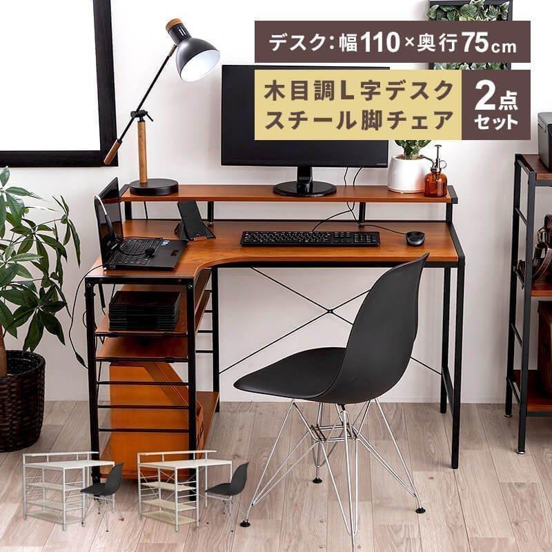 L字デスク チェア セット 2点セット デスク 机 パソコンデスク 作業机 