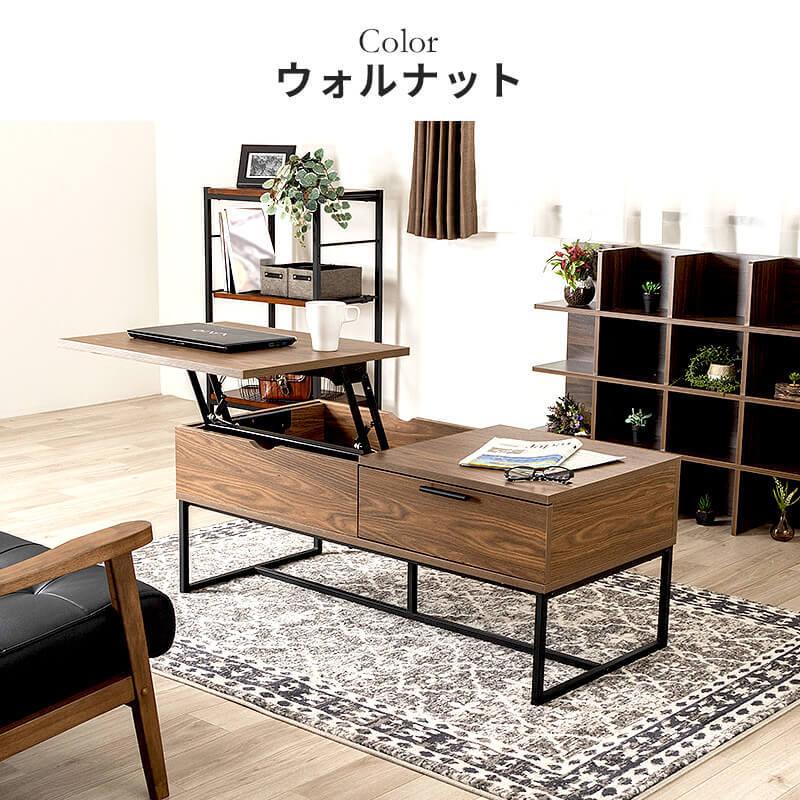 MINT 昇降テーブル ローテーブル 収納 テーブル センターテーブル 幅