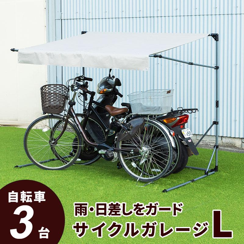 MINT サイクルガレージ 自転車 収納庫 ガレージ バイクサイクル
