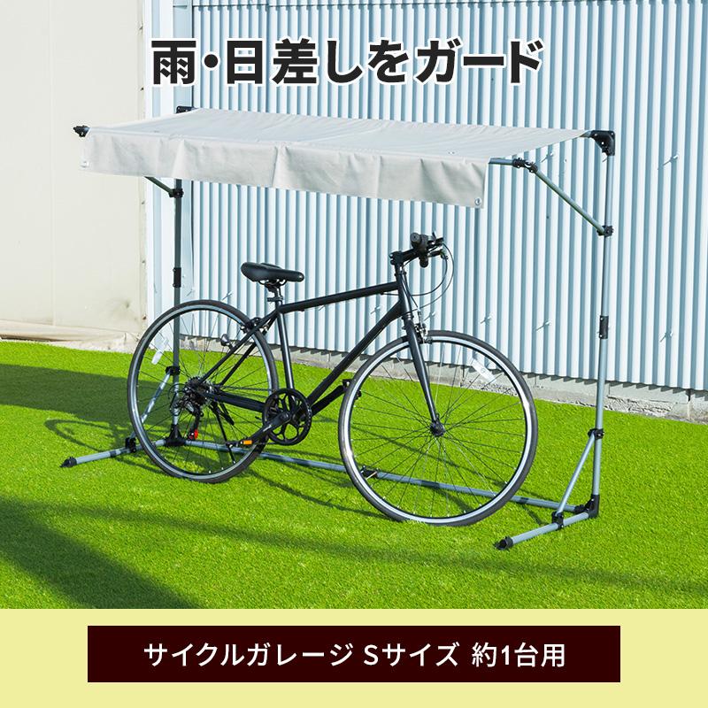 MINT サイクルガレージ 自転車 収納庫 ガレージ バイクサイクル