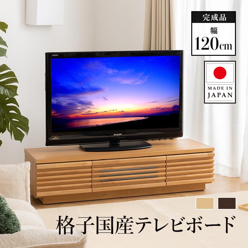 MINT(家具、インテリア) 日本製 テレビ台 幅120cm 完成品 MINT(家具、インテリア) 日本製 テレビ台 幅120cm 完成品