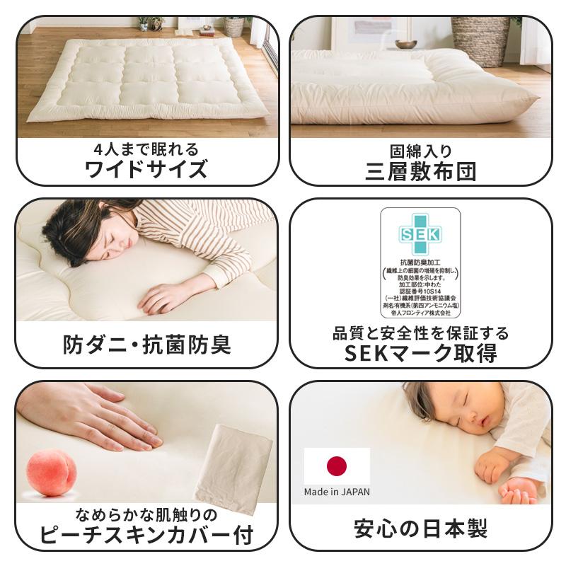 敷き布団 日本製 スーパーワイド 敷布団 250×200 ファミリータイプ 4人
