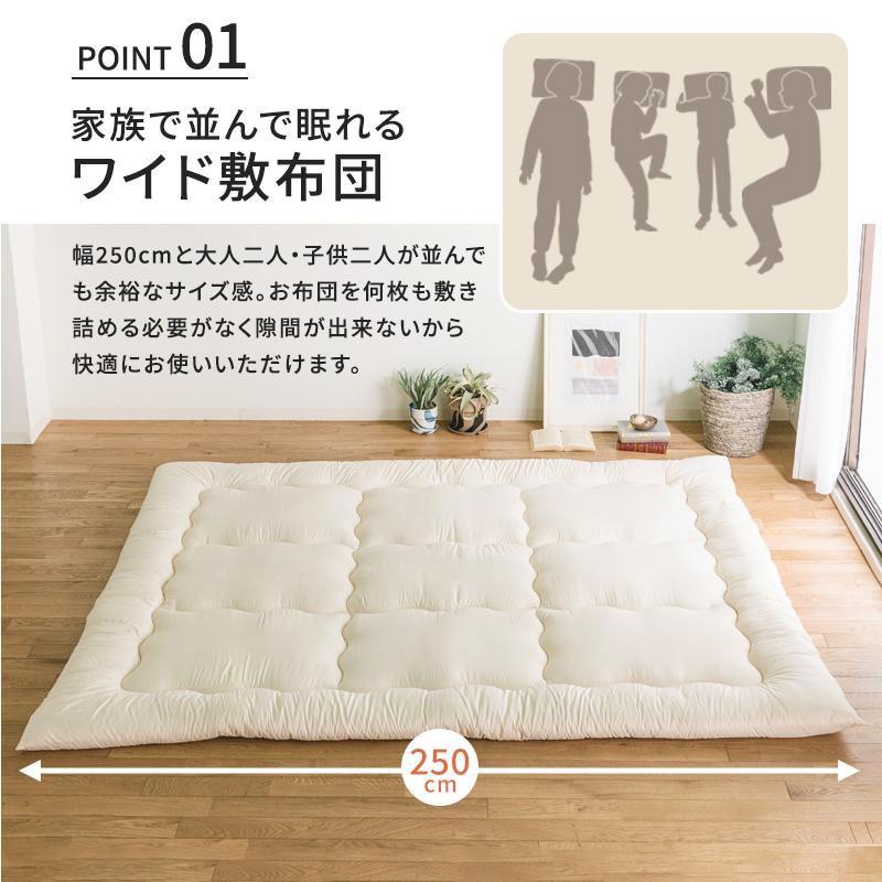 敷き布団 日本製 スーパーワイド 敷布団 250×200 ファミリータイプ 4人