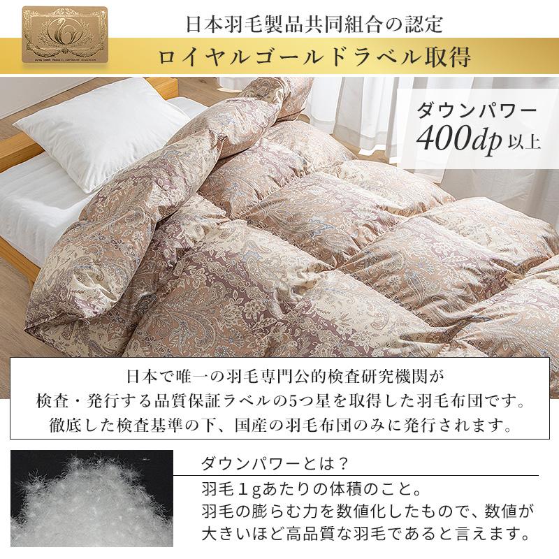 羽毛布団 掛布団 5年保証 ロイヤルゴールドラベル 高品質 日本製 