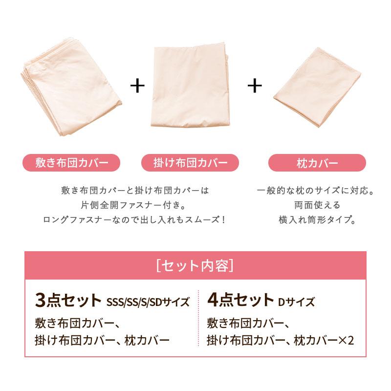 MINT 布団カバー 3点セット 和タイプ セミダブル 掛け布団 寝具カバー