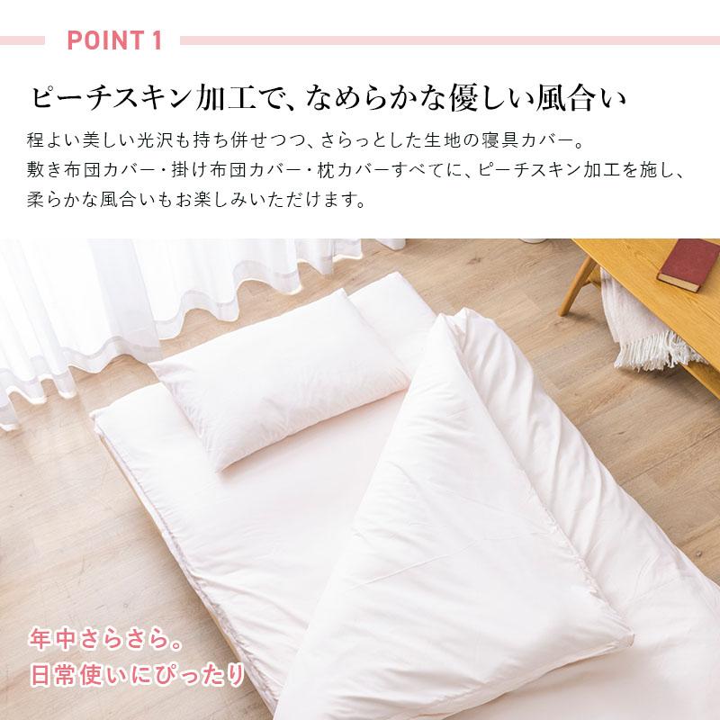 ❤布団カバー3点セット❣高級ホテル仕様＆肌触り抜群のピーチスキン加工♪❤ 楽天市場】[本日もれなく全品P5倍] 布団カバー 3点セット 抗菌