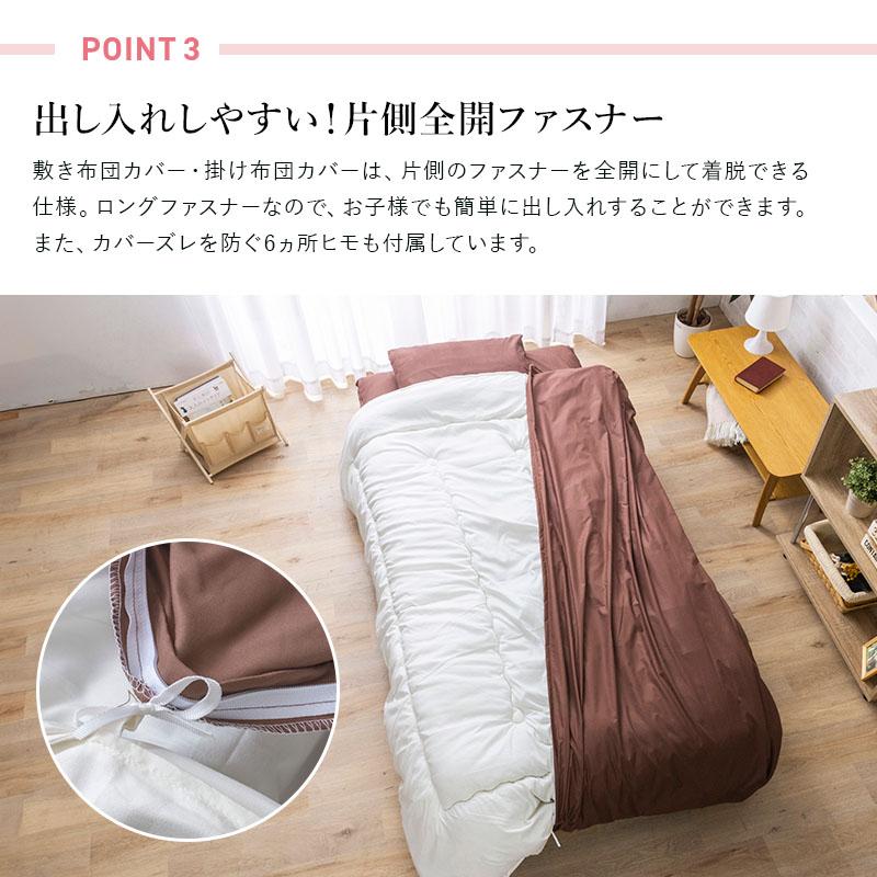 MINT 布団カバー 3点セット 和タイプ セミダブル 掛け布団 寝具カバー