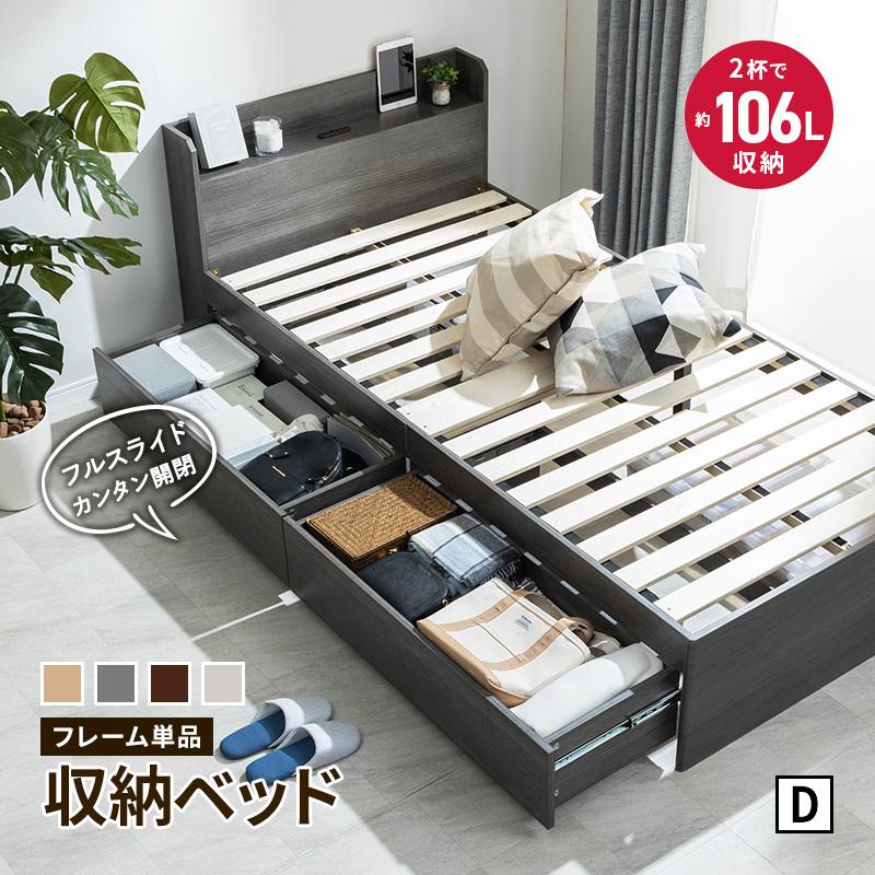 チェストベッド ベッド 収納付き ダブル 収納ベッド 収納 大容量 引き出し付き 2杯ベッド すのこベッド コンセント付き 宮棚 宮付き 容量約106L | MINT（家具、インテリア）