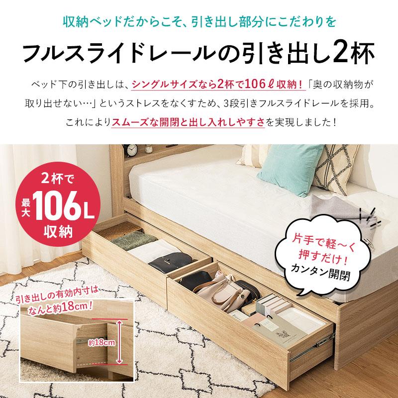 チェストベッド ベッド 収納付き シングル 収納ベッド 収納 大容量 引き出し付き 2杯ベッド すのこベッド コンセント付き 宮棚 宮付き 容量約106L | MINT（家具、インテリア） | 08