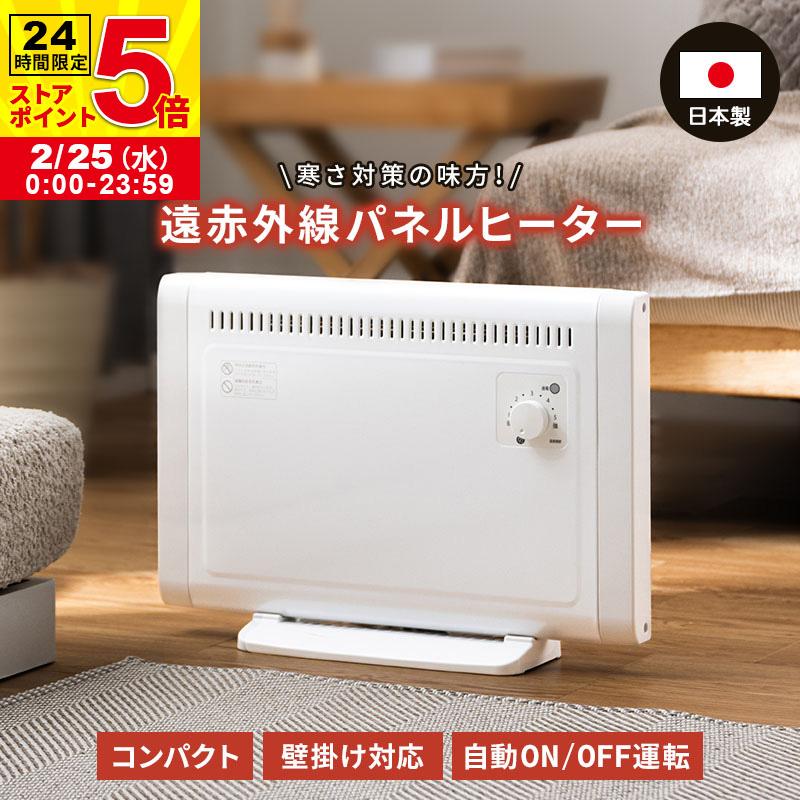 MINT パネルヒーター 足元 日本製 遠赤外線 コンパクト 壁掛け 床置き
