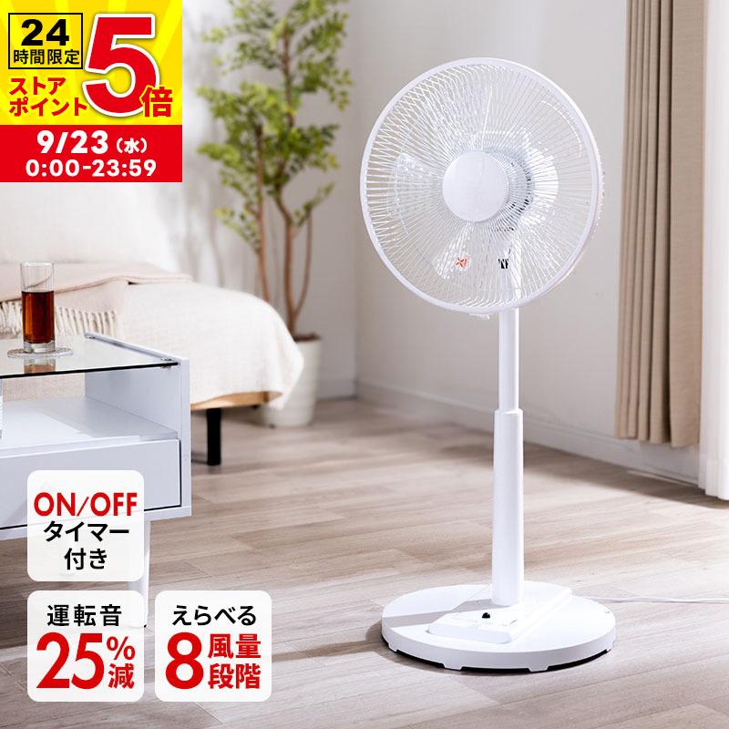 MINT 新商品 扇風機 DCモーター リビング扇風機 静音 ディンプルファン
