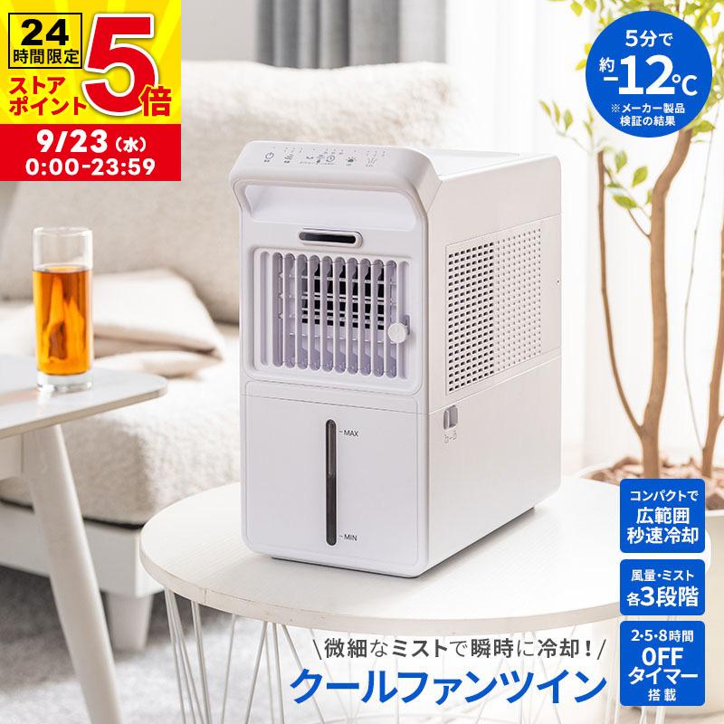 MINT 新商品 冷風扇 クールファン 卓上 -12℃冷却 扇風機 微細ミスト