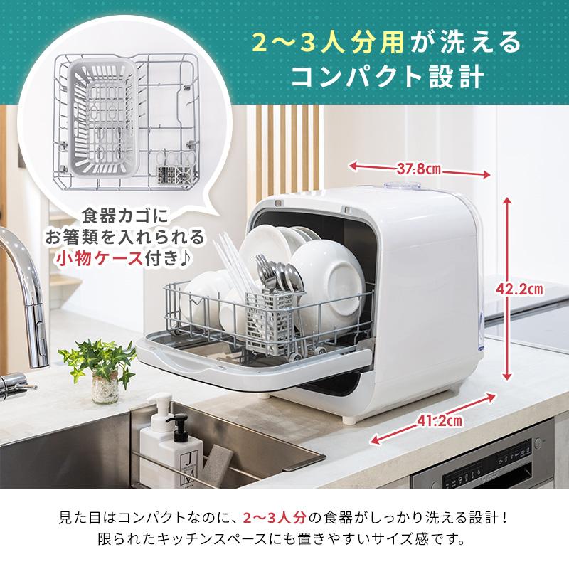 MINT 新商品 食洗機 工事不要 タンク式 2〜3人用 乾燥付 コンパクト