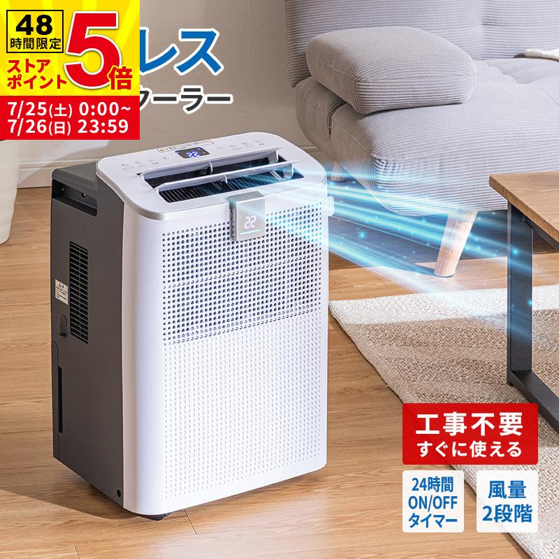 MINT 新商品 排熱レス スポットクーラー 1.0kW 冷房 置き型 家庭用