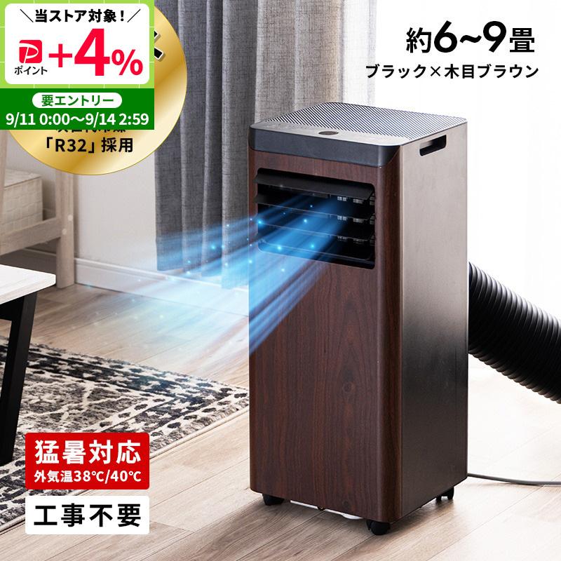 2025年製　美品　スポットクーラー　移動式エアコン MINT 新商品 移動式エアコン スポットクーラー 2.2kW ブラック×木目