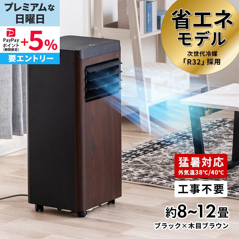 MINT 新商品 移動式エアコン スポットクーラー 2.4/2.8kW ブラック