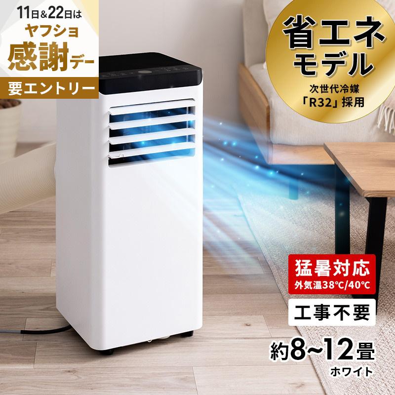 【美品】 スポットクーラー エアコン　移動式 MINT 新商品 移動式エアコン スポットクーラー 2.4/2.8kW ホワイト