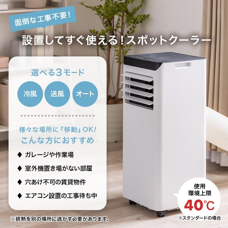 MINT 新商品 移動式エアコン スポットクーラー 2.4/2.8kW ホワイト