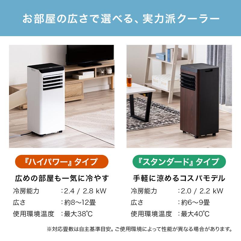 MINT 新商品 移動式エアコン スポットクーラー 2.4/2.8kW ホワイト