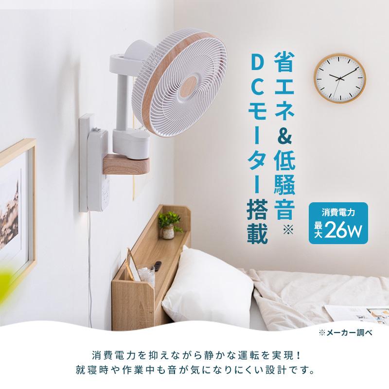 MINT 新商品 壁掛け扇風機 人感センサー インテリアライト DCモーター