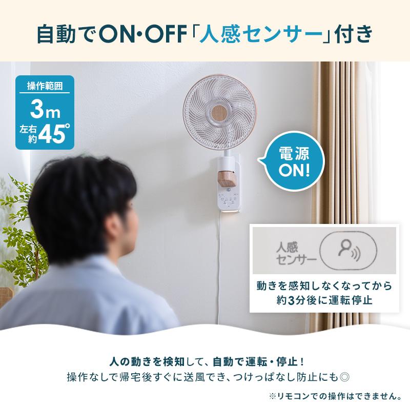 MINT 新商品 壁掛け扇風機 人感センサー インテリアライト DCモーター