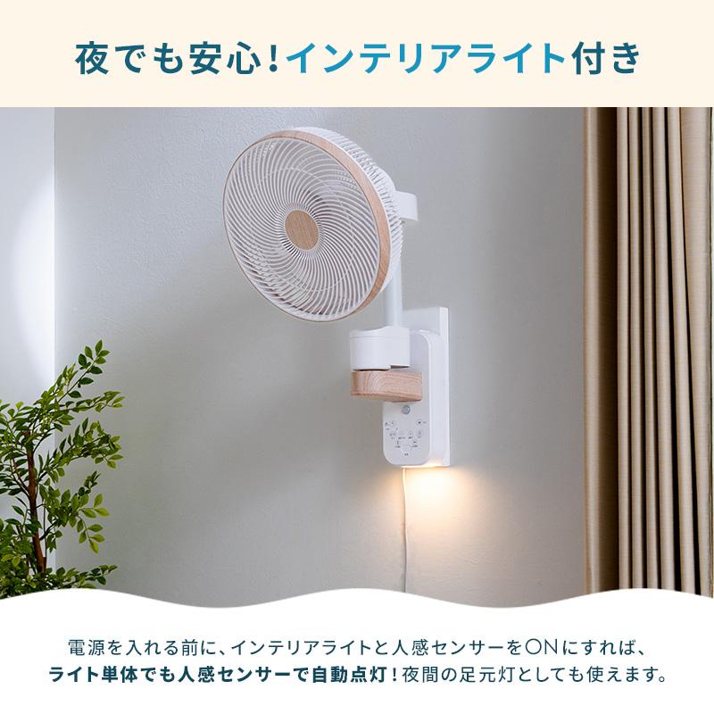 MINT 新商品 壁掛け扇風機 人感センサー インテリアライト DCモーター