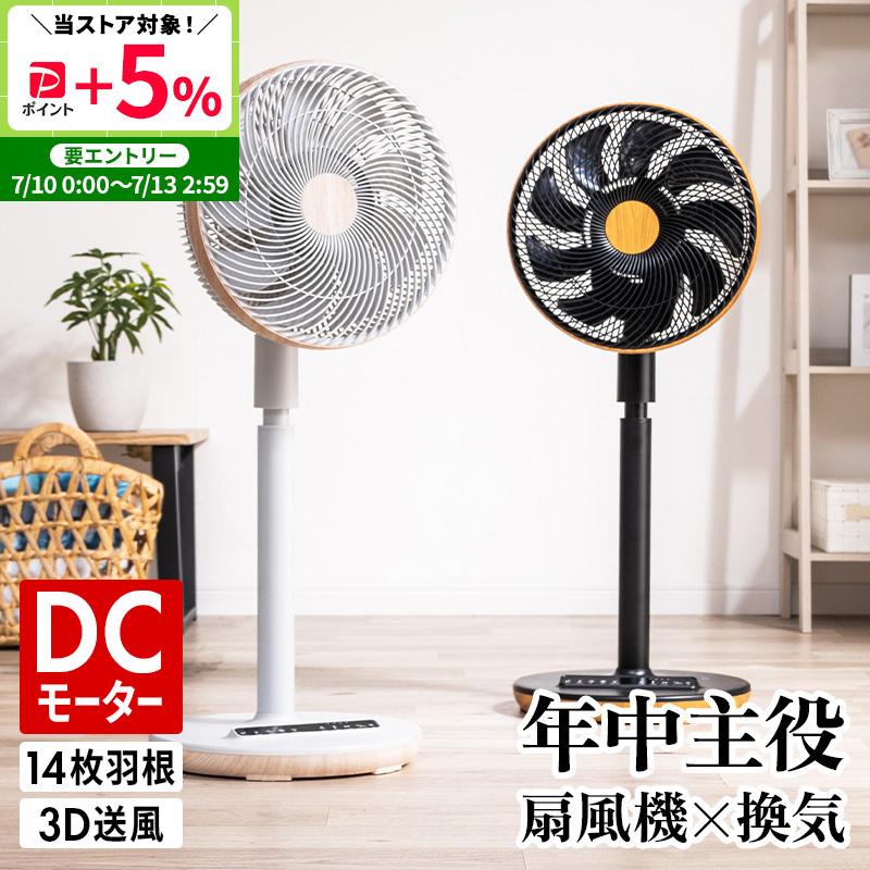 サーキュレーター 3D MINT 新商品 扇風機 サーキュレーター DCモーター 逆回転 3D首振り