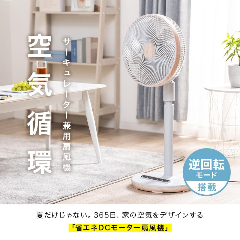 MINT 新商品 扇風機 サーキュレーター DCモーター 逆回転 3D首振り