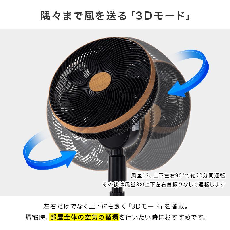 MINT 新商品 扇風機 サーキュレーター DCモーター 逆回転 3D首振り
