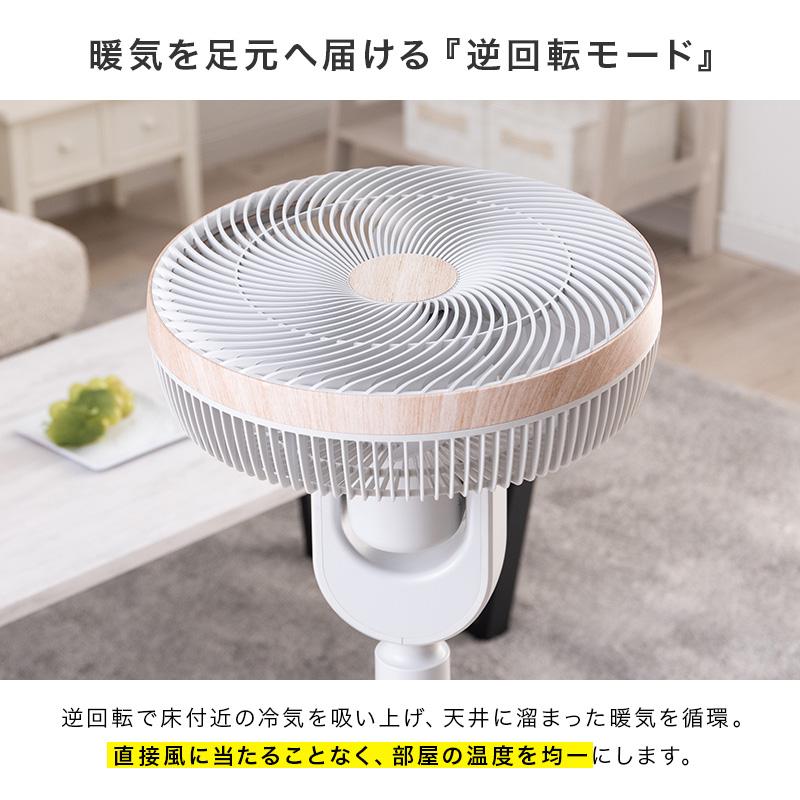 MINT 新商品 扇風機 サーキュレーター DCモーター 逆回転 3D首振り
