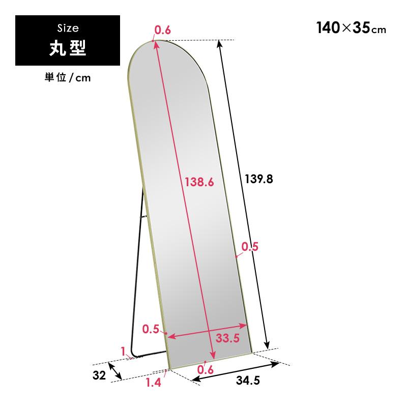 MINT 鏡 スタンドミラー 全身 姿見 全身鏡 立て掛け アーチ 35cm 140cm