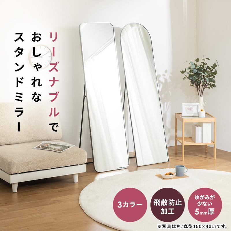 MINT 鏡 スタンドミラー 全身 姿見 全身鏡 立て掛け アーチ 35cm 140cm