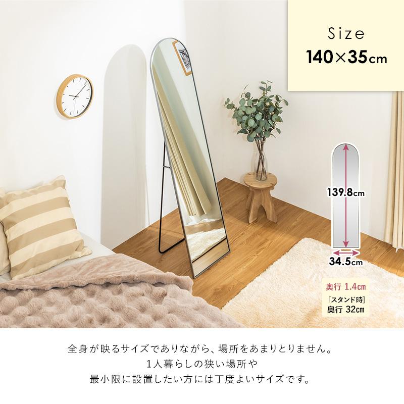 MINT 鏡 スタンドミラー 全身 姿見 全身鏡 立て掛け アーチ 35cm 140cm