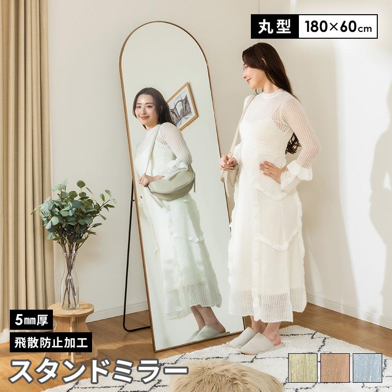 MINT 鏡 スタンドミラー 全身 姿見 全身鏡 立て掛け アーチ 大型 60cm