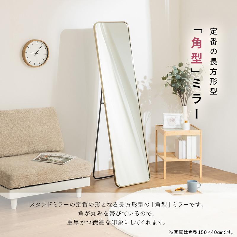 MINT 鏡 スタンドミラー 全身 姿見 全身鏡 立て掛け 角丸 35cm 140cm