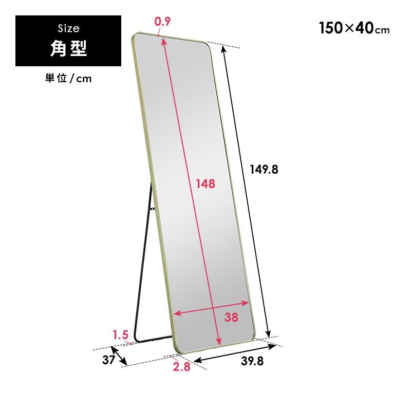 MINT 鏡 スタンドミラー 全身 姿見 全身鏡 立て掛け 角丸 40cm 150cm