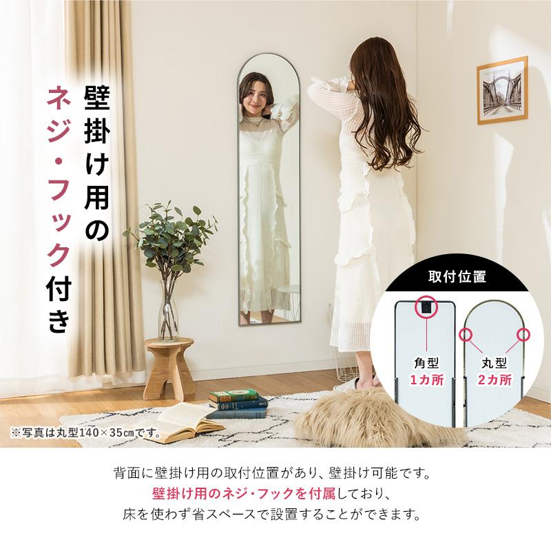 MINT 鏡 スタンドミラー 全身 姿見 全身鏡 立て掛け 角丸 40cm 150cm