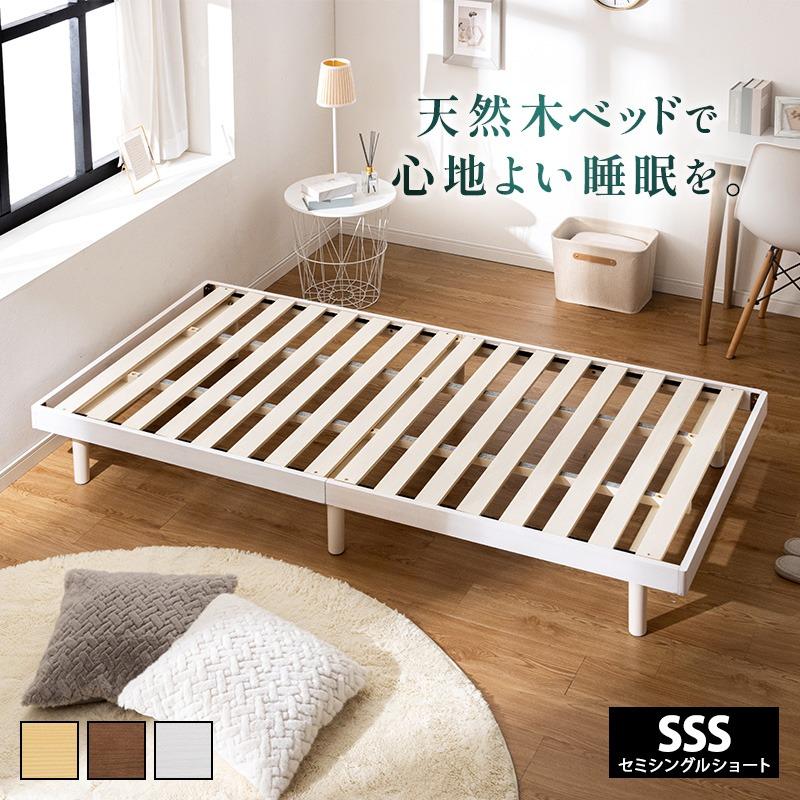 MINT すのこベッド セミシングルショート ベッド すのこ 敷布団 頑丈